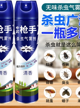 中武枪手杀虫剂气雾剂家用室内非无毒蟑螂药灭蚊子喷雾剂强效强力