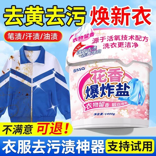 爆炸盐校服净洗衣去污渍强第去黄增白一官方旗舰店正品白衣服名用