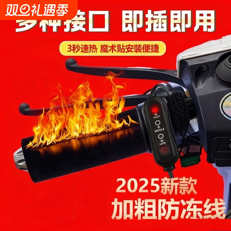 冬季电动车充电发热把套摩托车电加热手套电暖加厚电热手把套通用