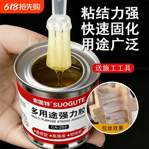 啥都能粘多功能胶水慢干软胶