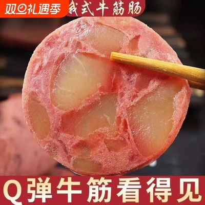 俄罗斯风味牛筋肠肉肠卢布肠俄式香肠牛肉火腿下酒菜即食非进口