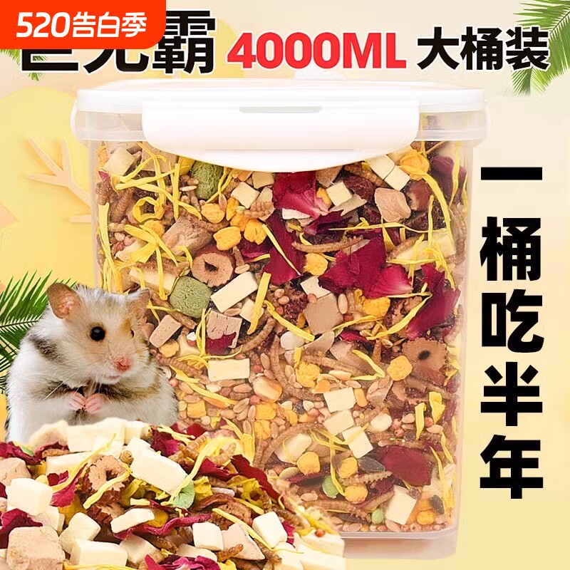 仓鼠粮食营养主粮金丝熊小零食物面包虫干大礼包冻干专用饲料过冬