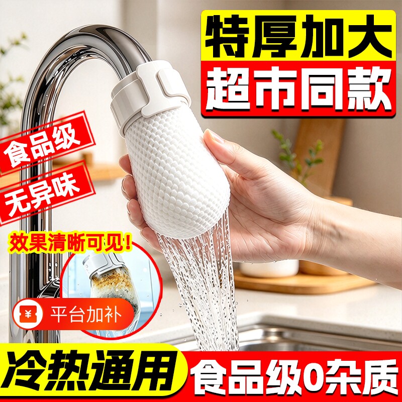 食品级水龙头过滤棉过滤器棉袋自来水双层防溅水过滤水垢杂质滤网