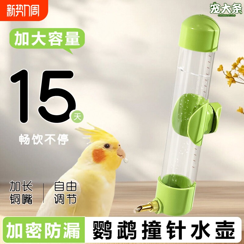 鹦鹉饮水器喂水器鸟用撞针水壶八哥玄凤虎皮绣眼专用自动喝水神器