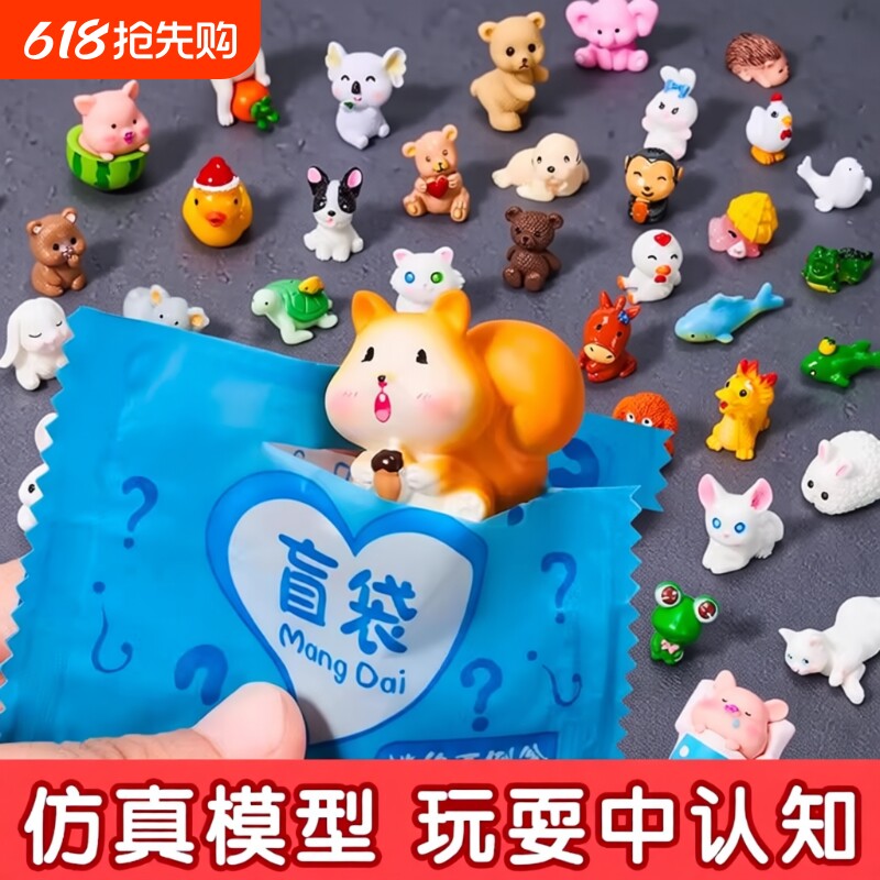 动物盲袋迷你拆拆乐玩具奖励幼儿园小学生创意礼品全班小礼物实用