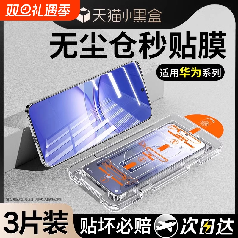 全屏防摔适用华为系列钢化膜