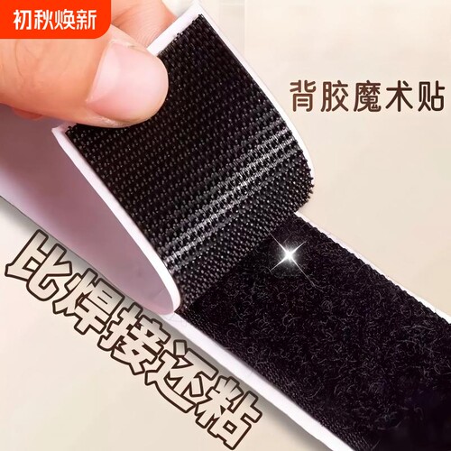 【工厂直销】强力背胶魔术贴自黏