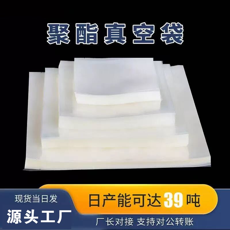 真空食品包装袋密封聚酯加厚抽真空机塑封商用光面袋子55月饼家用