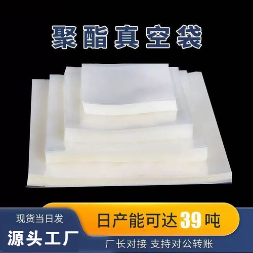 真空食品包装袋密封聚酯加厚抽真空机塑封商用光面袋子55月饼家用
