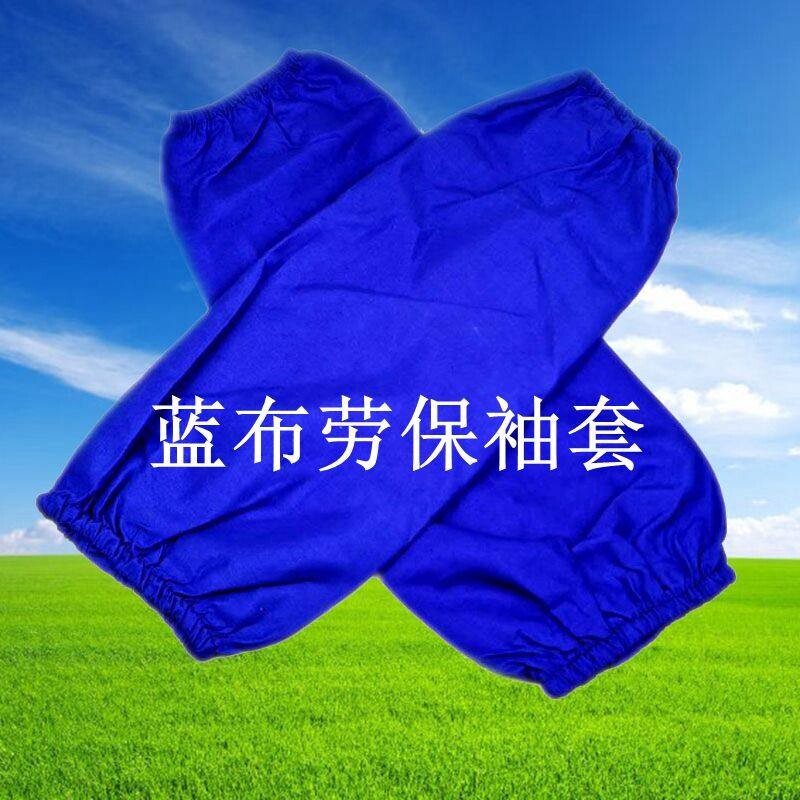 蓝布袖套劳保围裙耐磨物业清洁防尘防污工厂男女工作防护袖子推荐