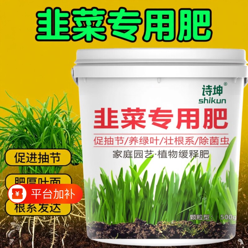 韭菜苗专用肥料蔬菜瓜果花卉绿植缓释肥颗粒通用型生根壮杆尖植物