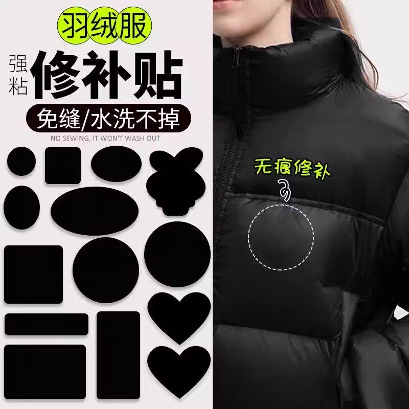 衣服贴标补丁贴可水洗破洞修补贴片补羽绒服自粘无痕贴布修复免缝