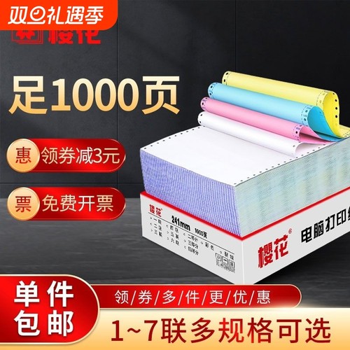 加厚针式打印纸三联机打纸 适用发货出库连打纸记账凭证发票据