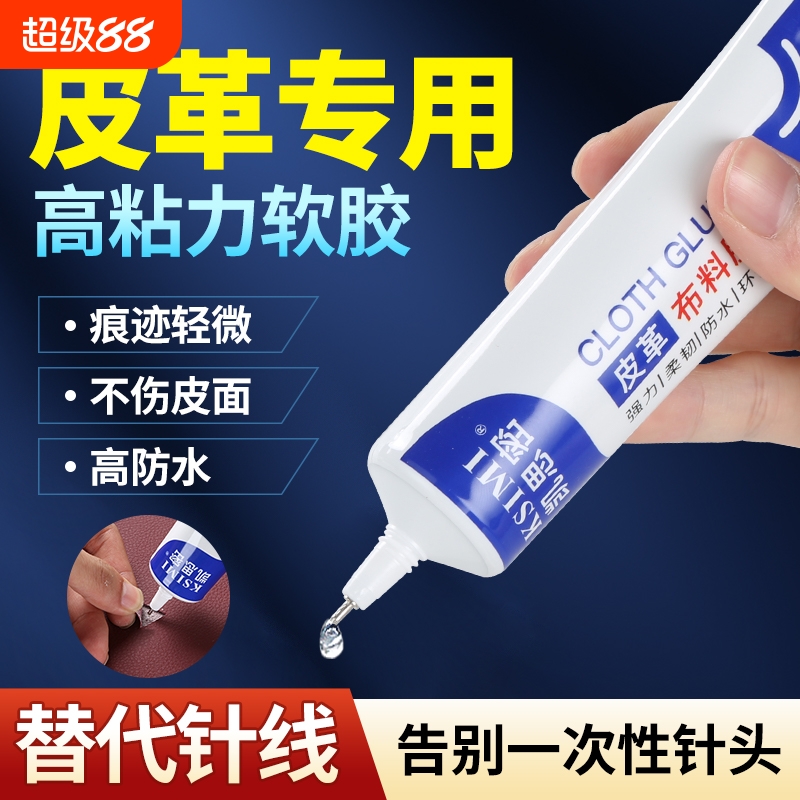 凯思密皮革布料专用胶粘皮包衣沙发翻新皮具粘合剂不伤皮汽车真皮座椅开裂刮伤修补无痕软性透明防水强力胶水