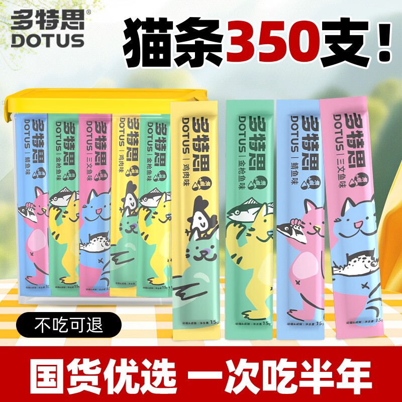 多特思零食猫条350支幼猫羊奶鱼油官方旗舰店正品销量滋补三文鱼