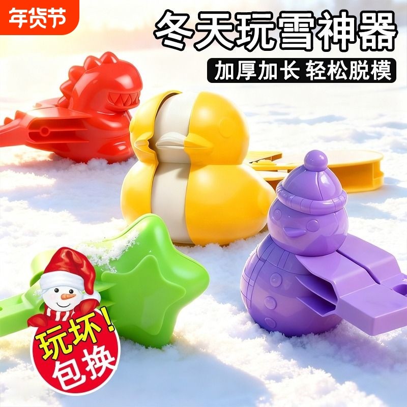 儿童夹雪神器玩具冬天雪球夹亲子雪夹装备玩雪雪人下雪鸭子玩耍