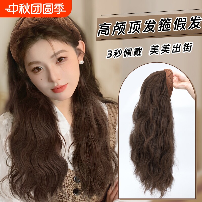 长卷发半头套女|超2000人收藏										