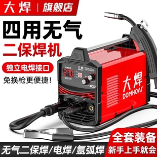 无气二保焊机电焊一体机不锈钢氩弧焊机家用220V电焊机气保焊机