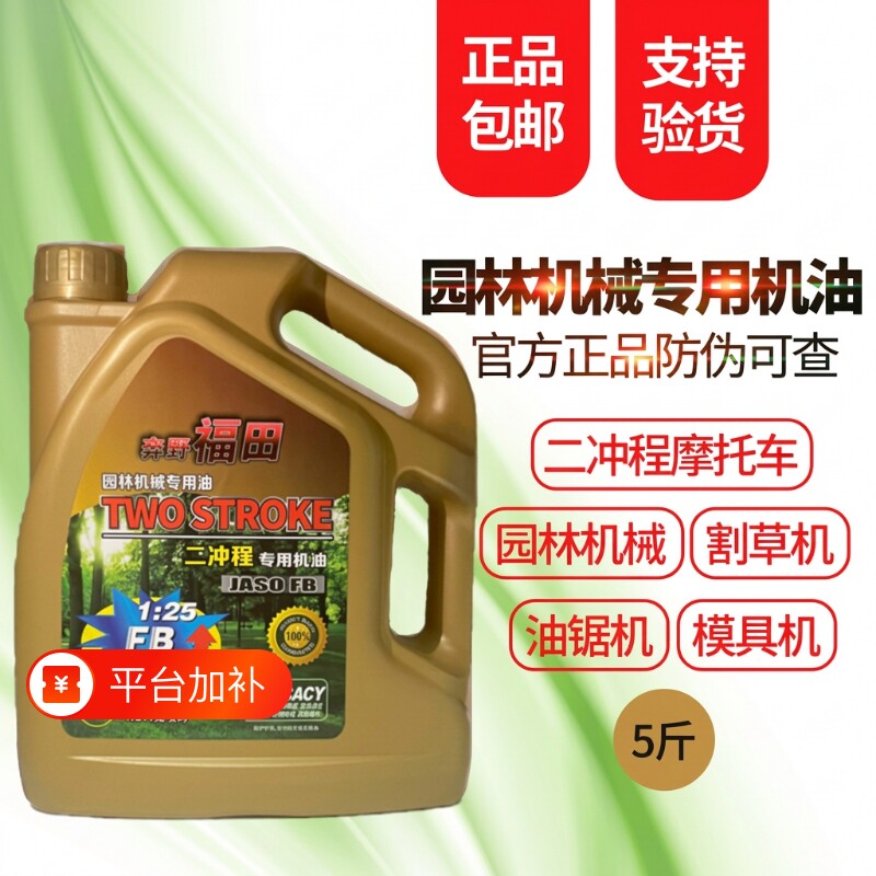 二冲程机油251汽油锯割草机园林机械2T专用伐木摩托发动机发电机