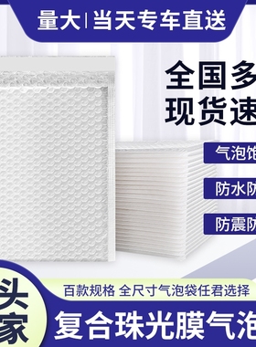 白色复合珠光膜气泡信封袋加厚防水防震泡沫袋服R装书本快递包装