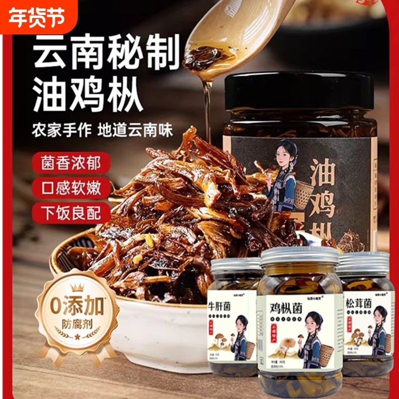 云南特产油鸡枞牛肝菌松茸罐头下饭菜野生菌香菇菌菇酱拌饭鸡枞菌,粮油调味/速食/干货/烘焙,香菇类,淘宝优惠券,粉丝福利购,淘宝优惠卷