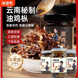 云南特产油鸡枞牛肝菌松茸罐头下饭菜野生菌香菇菌菇酱拌饭鸡枞菌