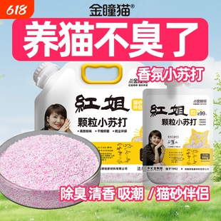 小苏打颗粒猫砂除臭珠猫咪伴侣持久留香除臭味剂猫砂盆杀菌去尿味