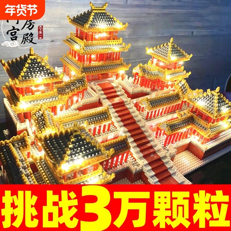 兼容乐高阿房宫积木故宫高难度巨大型建筑模型拼图男女孩拼装玩具