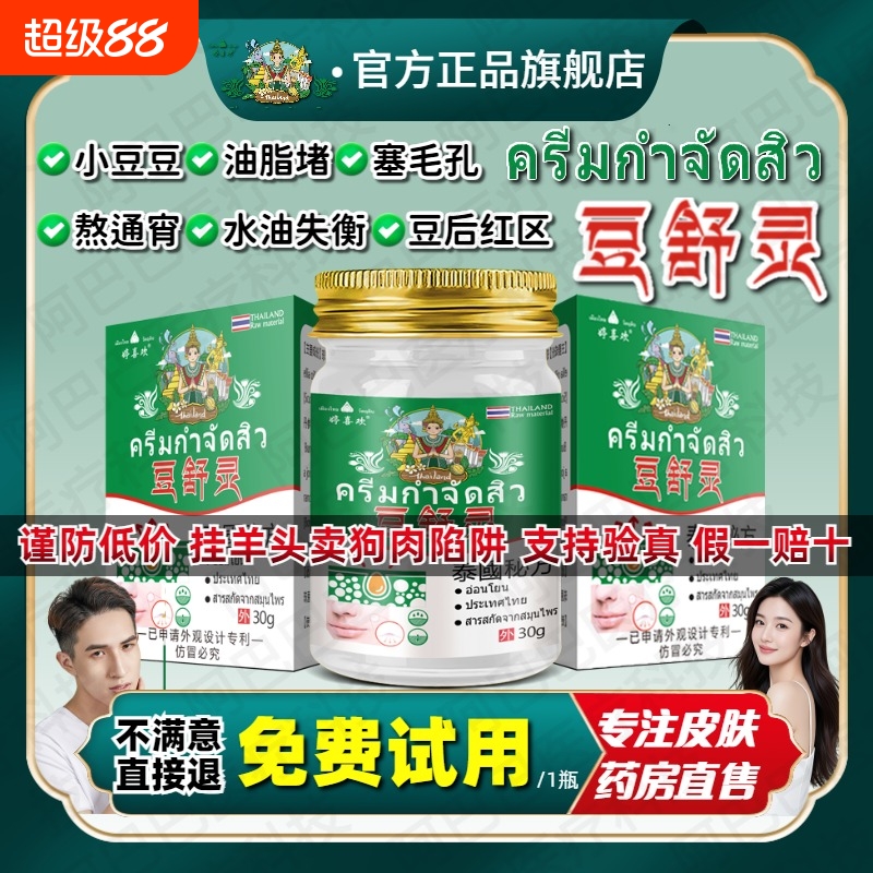 婷喜欢豆舒灵】官方旗舰店正品清洁淡化草本植萃精华外涂抹抑菌膏