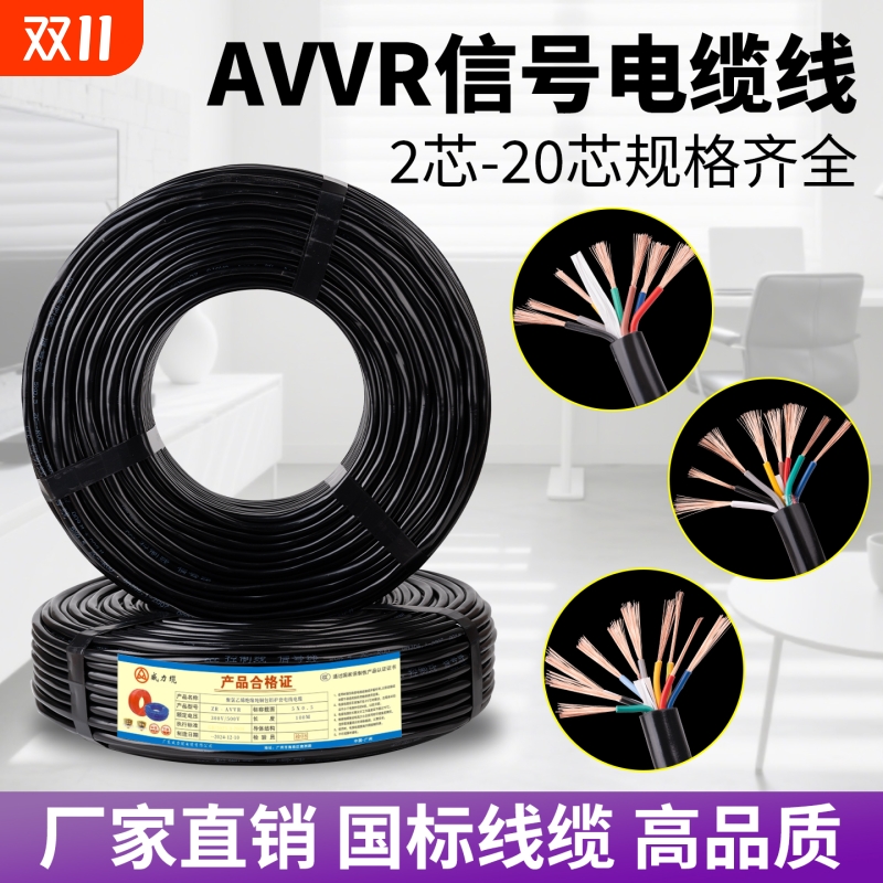 国标正品2芯-24芯多芯控制信息线