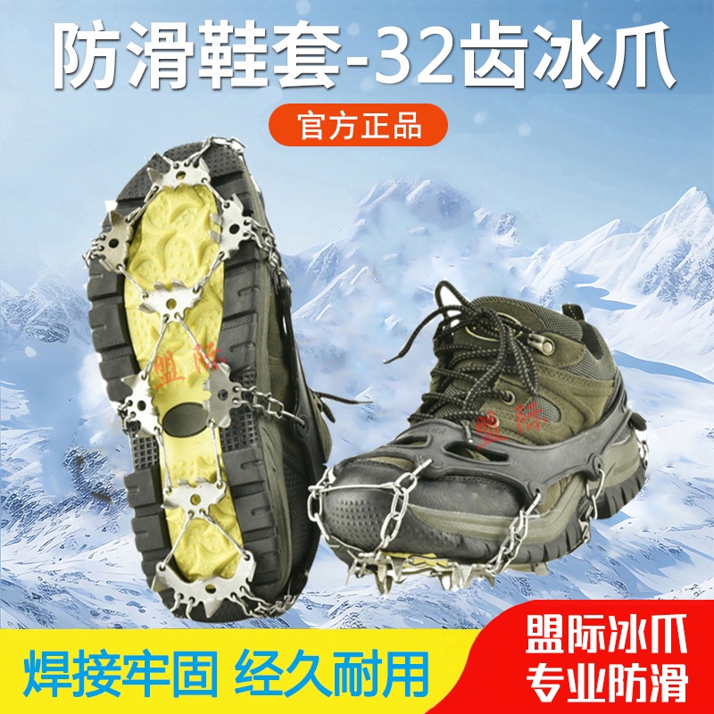 盟际冰爪防滑防摔耐用