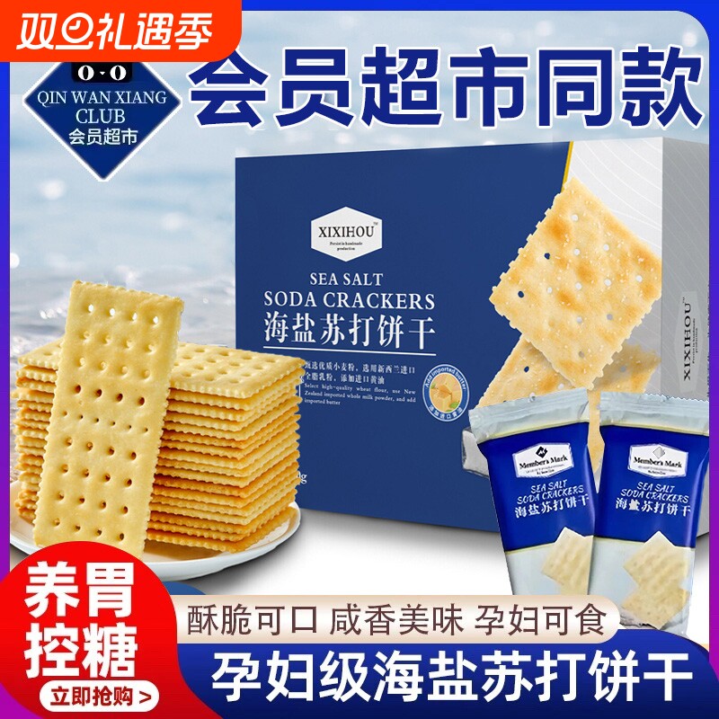 农科院海盐苏打饼干无蔗糖官方旗舰店碱性胃酸低孕妇营养早餐零食