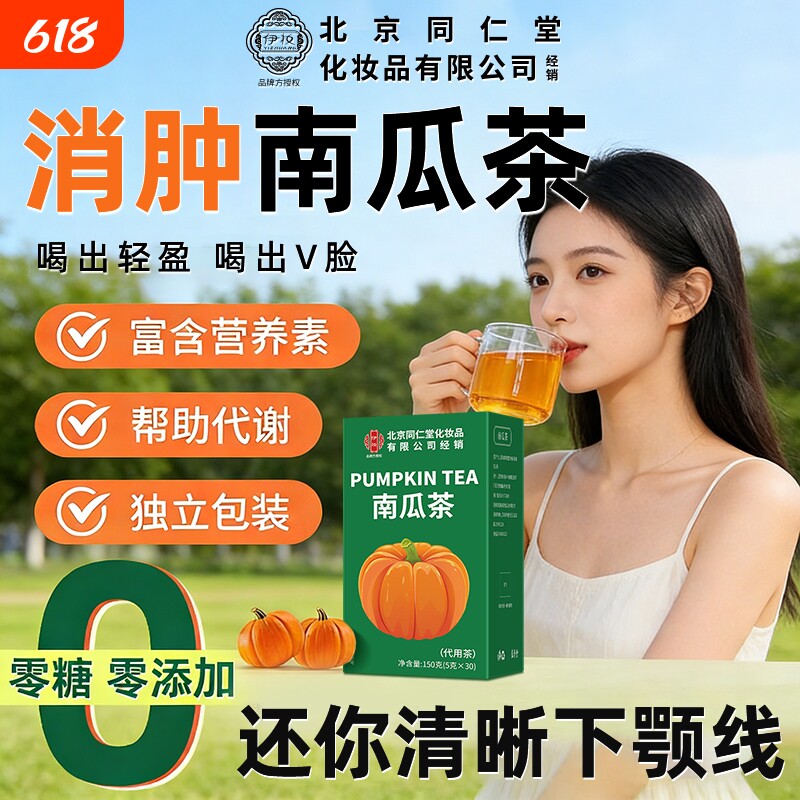 韩国同款南瓜茶低卡水肿烘烤纯南瓜干冲泡喝无咖啡因独立三角茶包