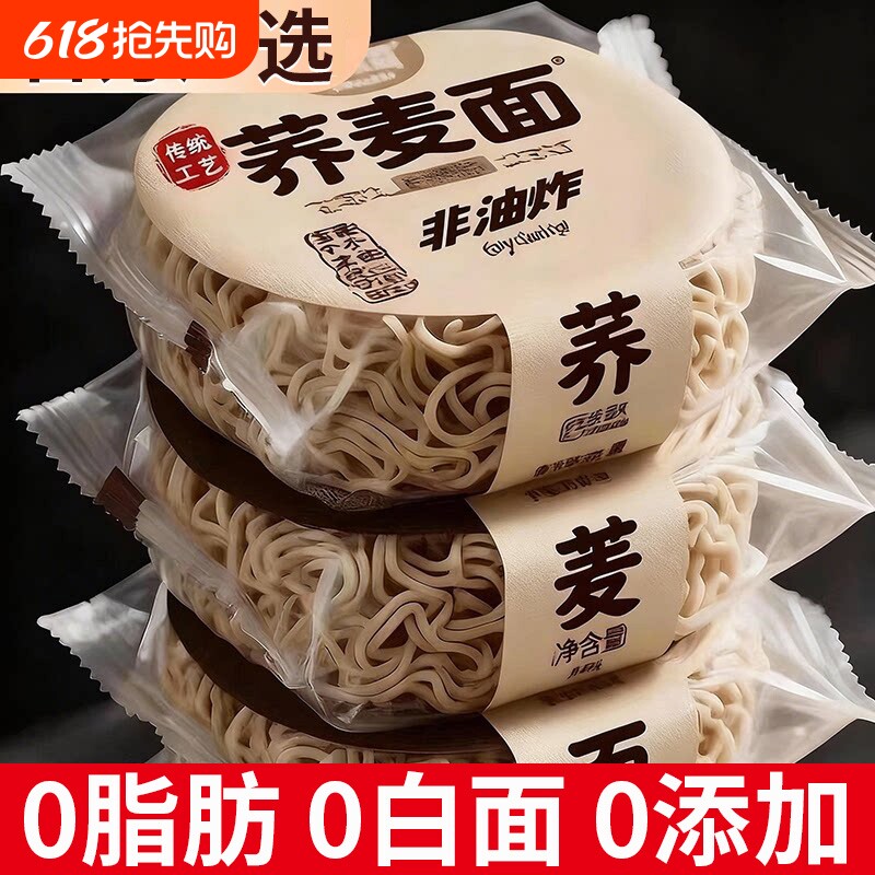 纯荞麦面方便面无糖0脂肪全麦粗粮糖尿人减专用控主食糖面饼肥