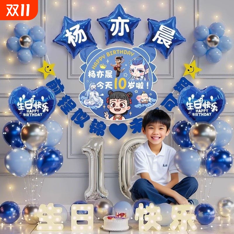 哪吒敖丙主题男孩十周岁生日装饰气球氛围感场景布置道具仪式感10