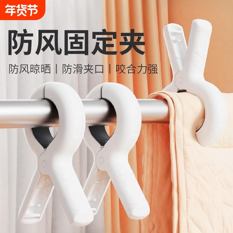 夹子晾衣夹强力防风晒被子大夹子塑料被夹晾床单固定器衣服夹,收纳整理,夹子,淘宝优惠券,粉丝福利购,淘宝优惠卷