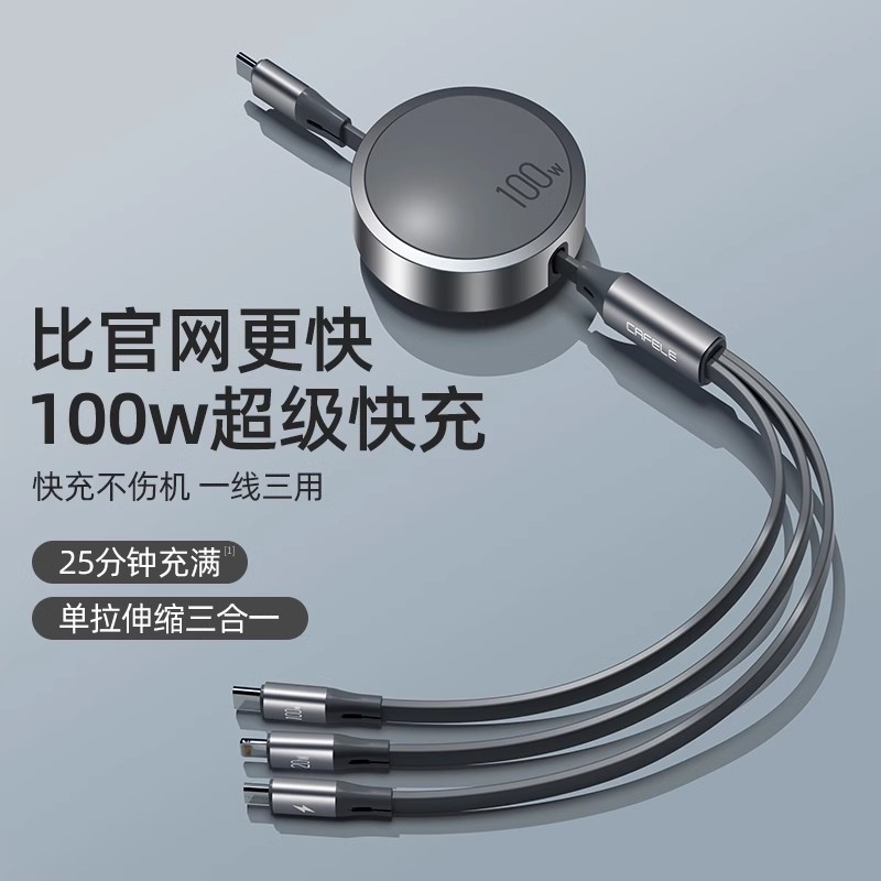 三合一数据线100W快充一拖三Typec手机车载充电线器头宝伸缩多功能PD适用于苹果17安卓6A编织usb平板iPad快充