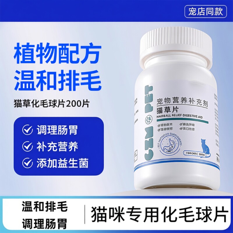 排毛化毛去毛球植物纤维温和化猫草片猫草化毛球片化毛膏猫咪专用
