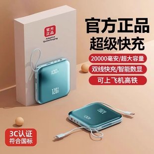 自帶線超級(jí)快充充電寶20000毫安超薄小巧便攜迷你2025新款 3C認(rèn)證正品 超大容量移動(dòng)電源適用小米蘋果可上飛機(jī)