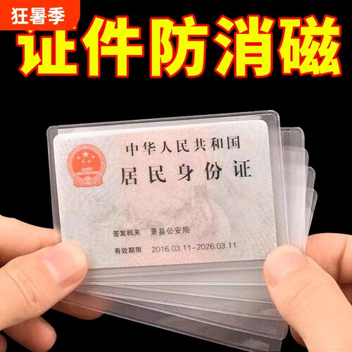 透明防消磁银行卡套防水双面
