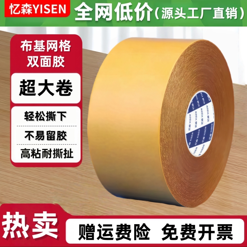 婚庆春联网格双面胶沙发垫固定贴