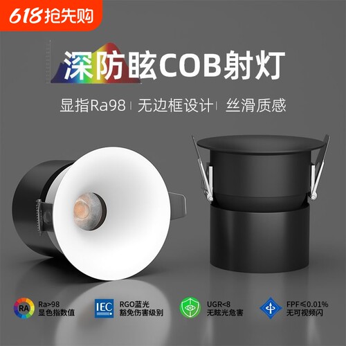 全光谱无边框led射灯嵌入式深防眩小山丘家用客厅内嵌洗墙cob筒灯