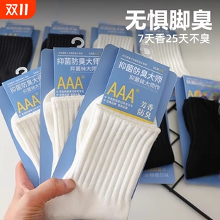 全棉长袜 纯棉防臭中筒袜吸汗透气青少年运动袜男士 袜子男款 春秋季