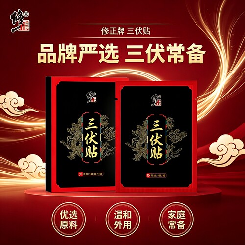 修正三伏贴艾灸去湿排寒气