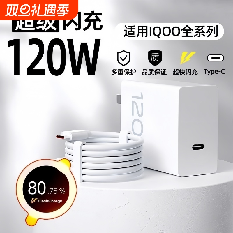 适用vivo快充iqoo超级闪充数据线充电器120w原装10/9/8/7爱酷手机5z8x23x27x60x50y52s插头iQOO正品套装X100