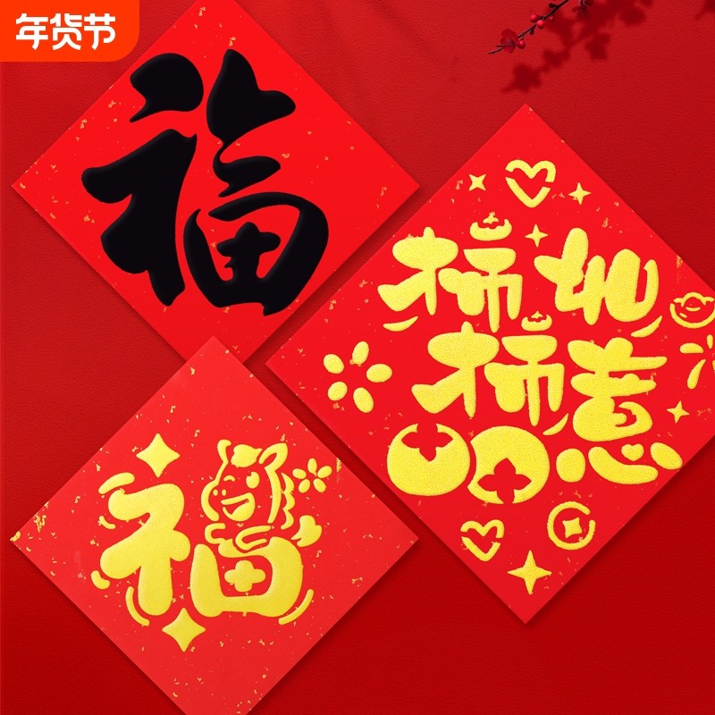 新年福字拓印画工具模板儿童马年diy手工材料包2026春节创意玩具,玩具/童车/益智/积木/模型,其他手工制作,淘宝优惠券,粉丝福利购,淘宝优惠卷