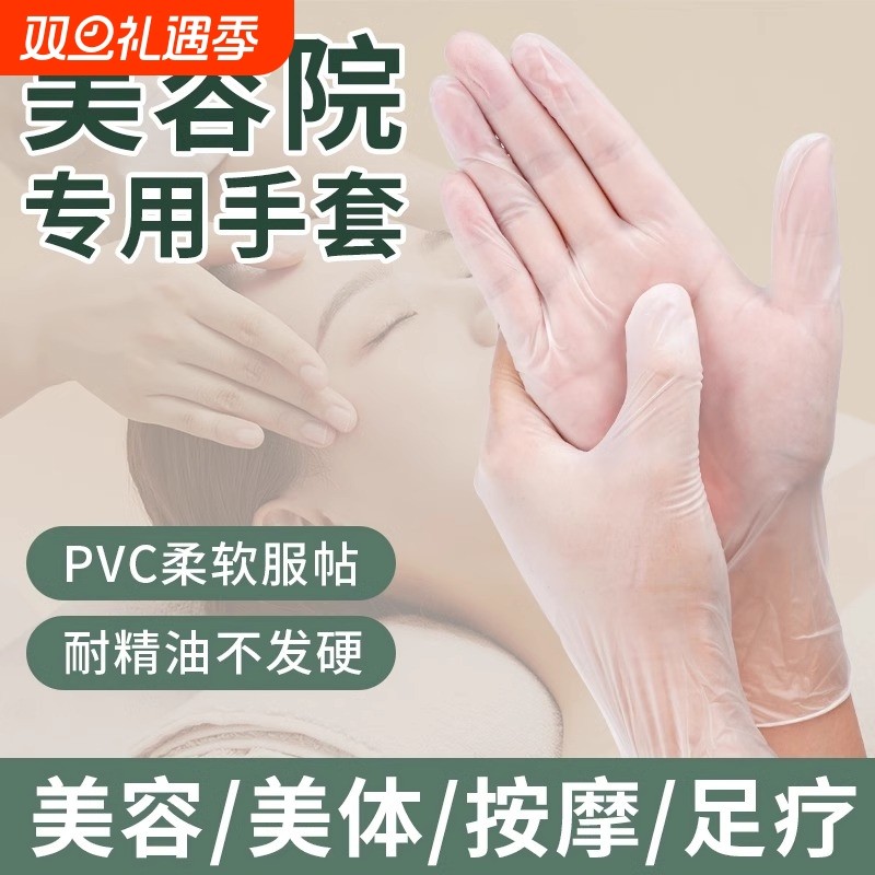 专业按摩手套一次性PVC美甲美容院足疗洗头推拿推背做身体专用