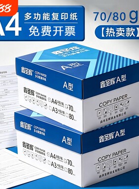 A4打印纸双面复印纸加厚办公用品