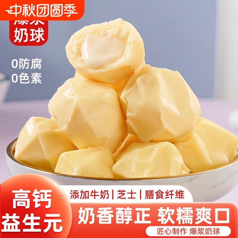 爆浆酸奶疙瘩奶酪块高钙奶包子益生元内蒙古特产儿童零食芝士牛奶图片