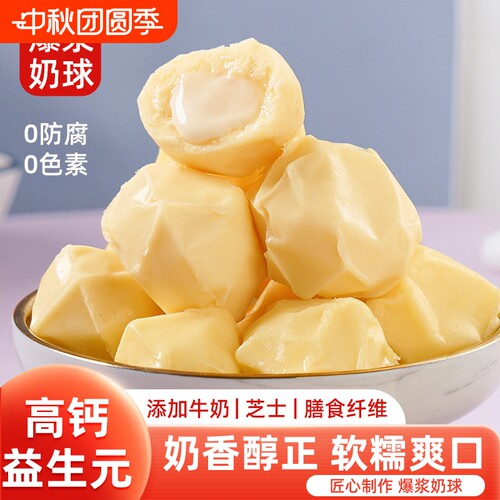 爆浆酸奶疙瘩奶酪块高钙奶包子益生元内蒙古特产儿童零食芝士牛奶